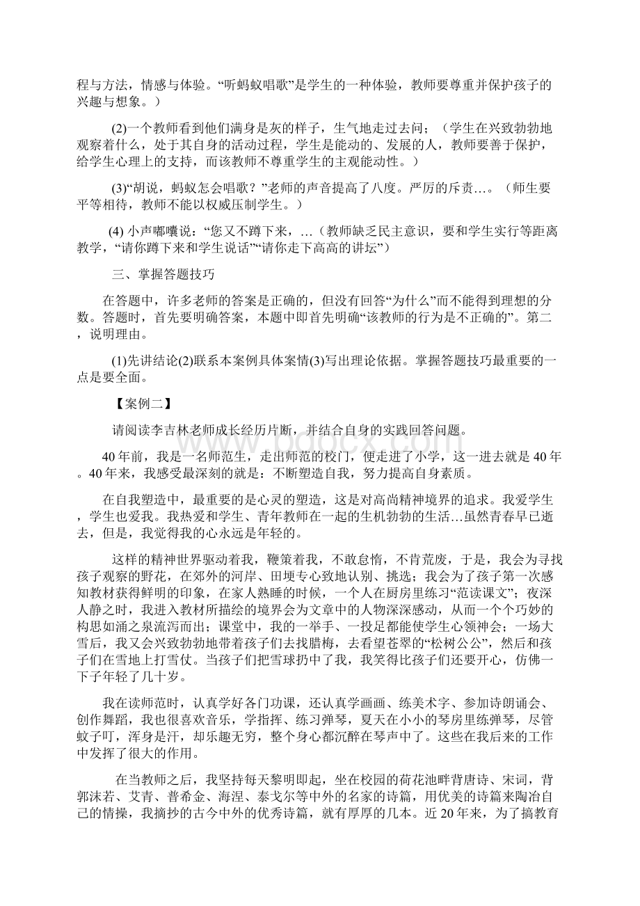 教育心理学案例分析3Word格式文档下载.docx_第2页