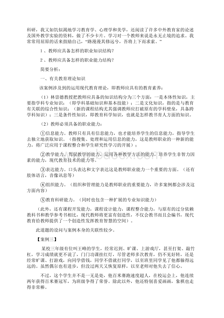 教育心理学案例分析3Word格式文档下载.docx_第3页