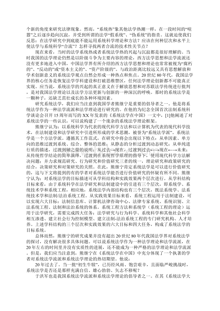 中国系统法学研究回顾与展望1docx.docx_第2页