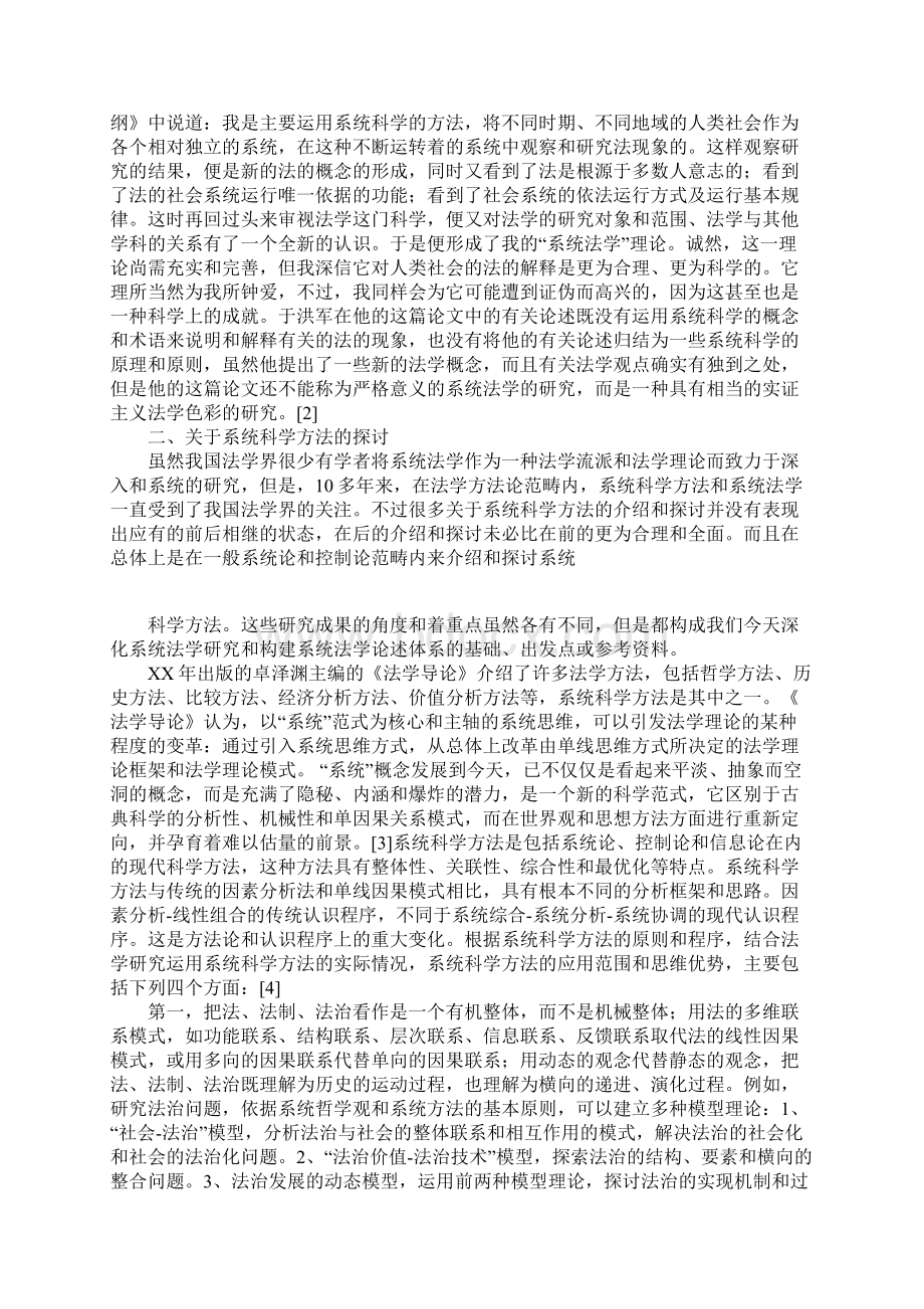 中国系统法学研究回顾与展望1docx.docx_第3页