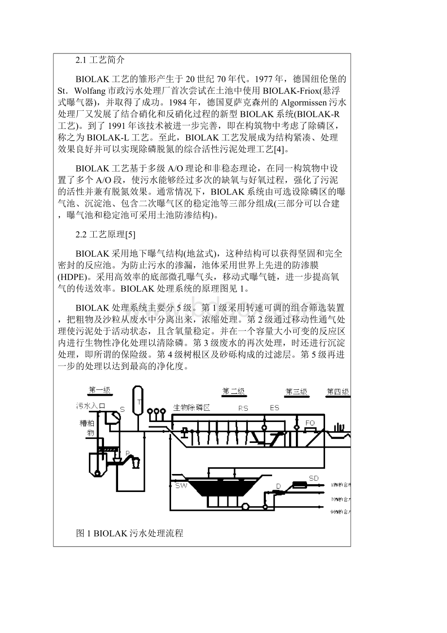 BIOLAK百乐克工艺在城市污水处理中的应用Word文档格式.docx_第2页