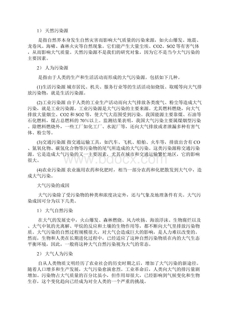 大气污染与大气环境安全.docx_第3页