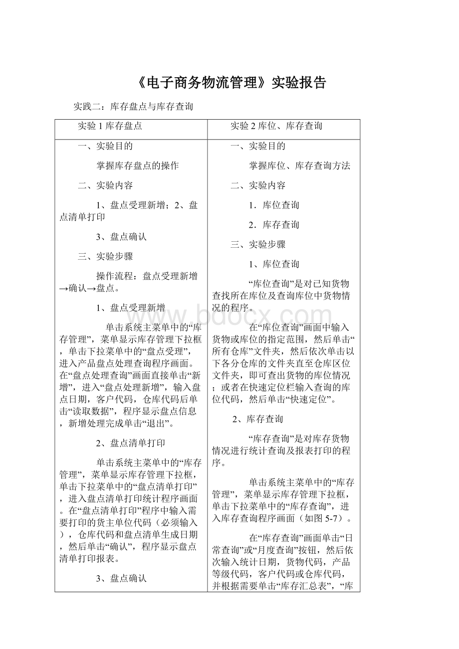 《电子商务物流管理》实验报告.docx