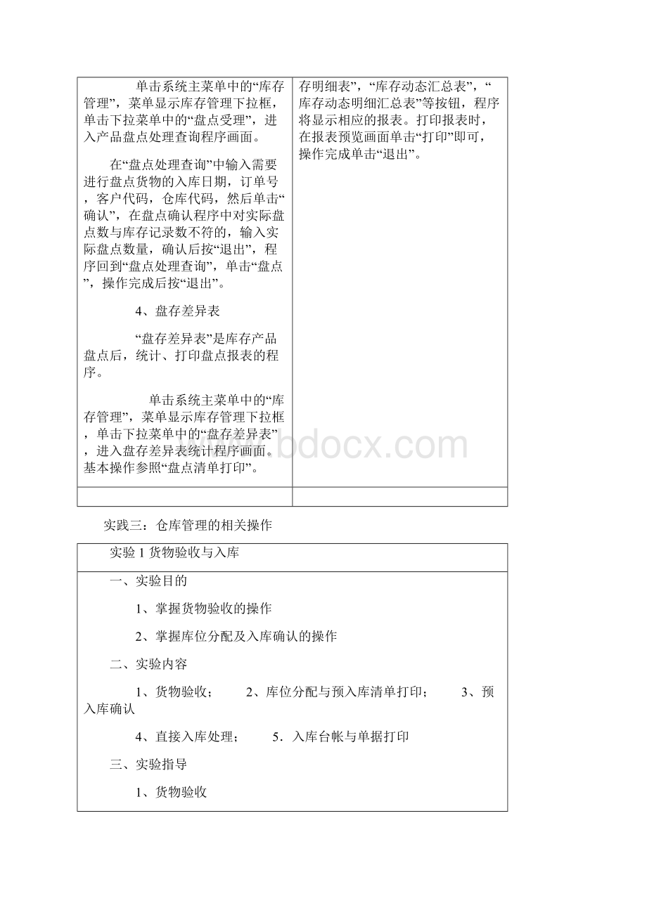 《电子商务物流管理》实验报告.docx_第2页