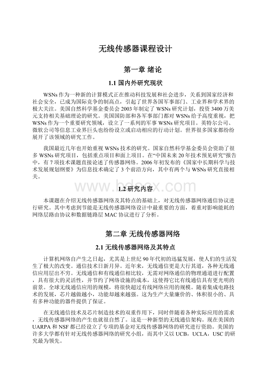 无线传感器课程设计Word格式文档下载.docx