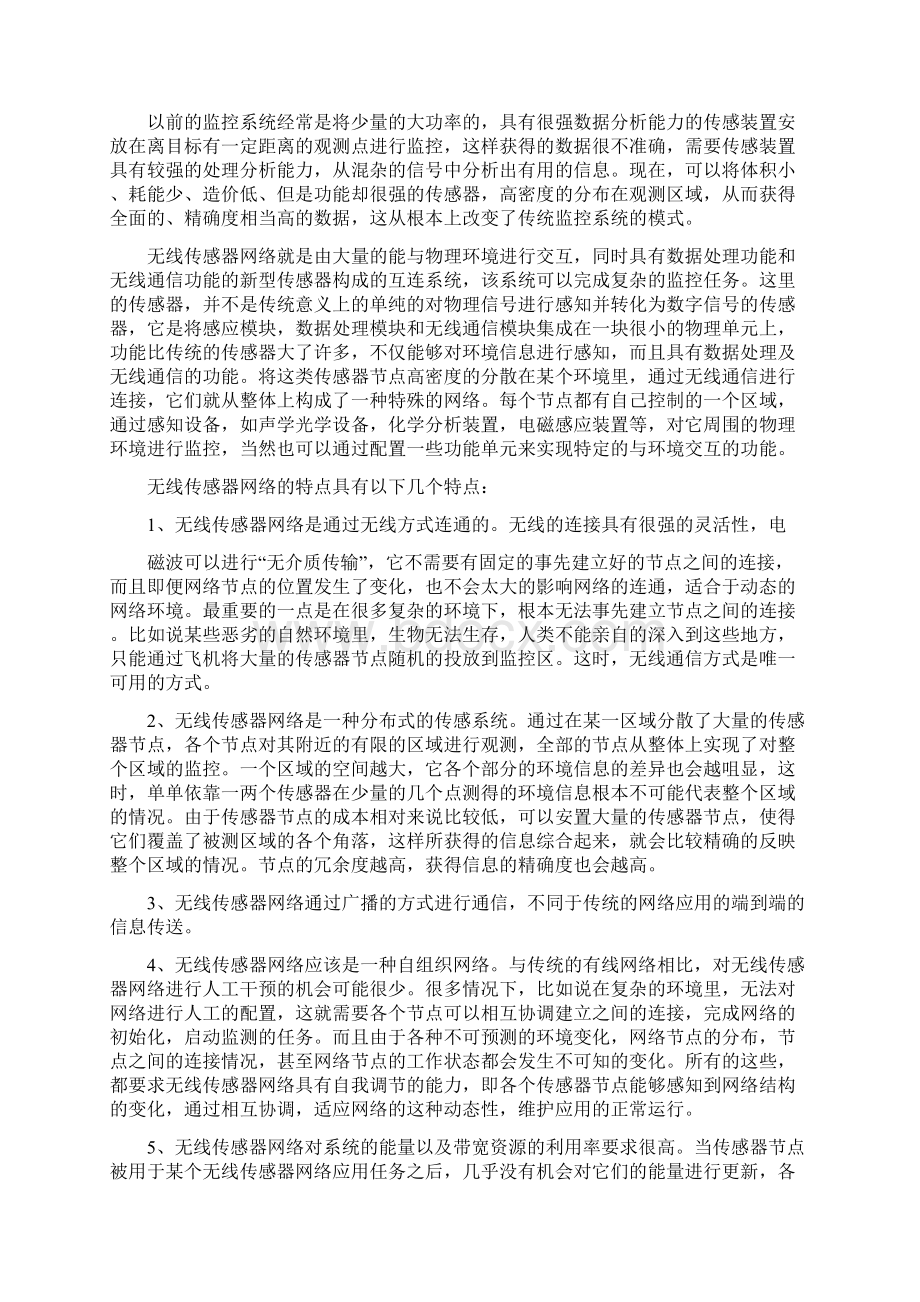 无线传感器课程设计.docx_第2页