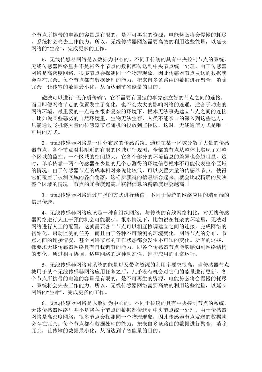 无线传感器课程设计.docx_第3页