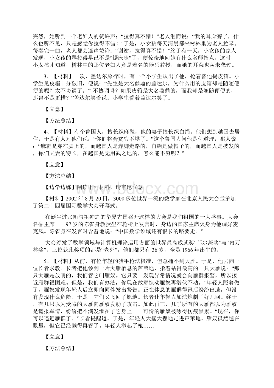 材料作文审题立意 学案 附答案.docx_第2页