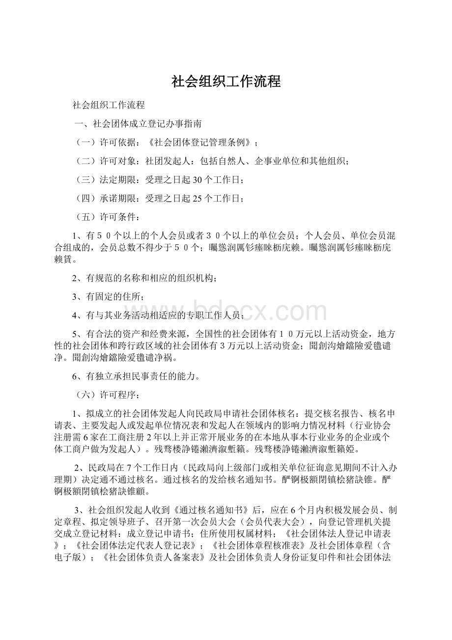 社会组织工作流程.docx