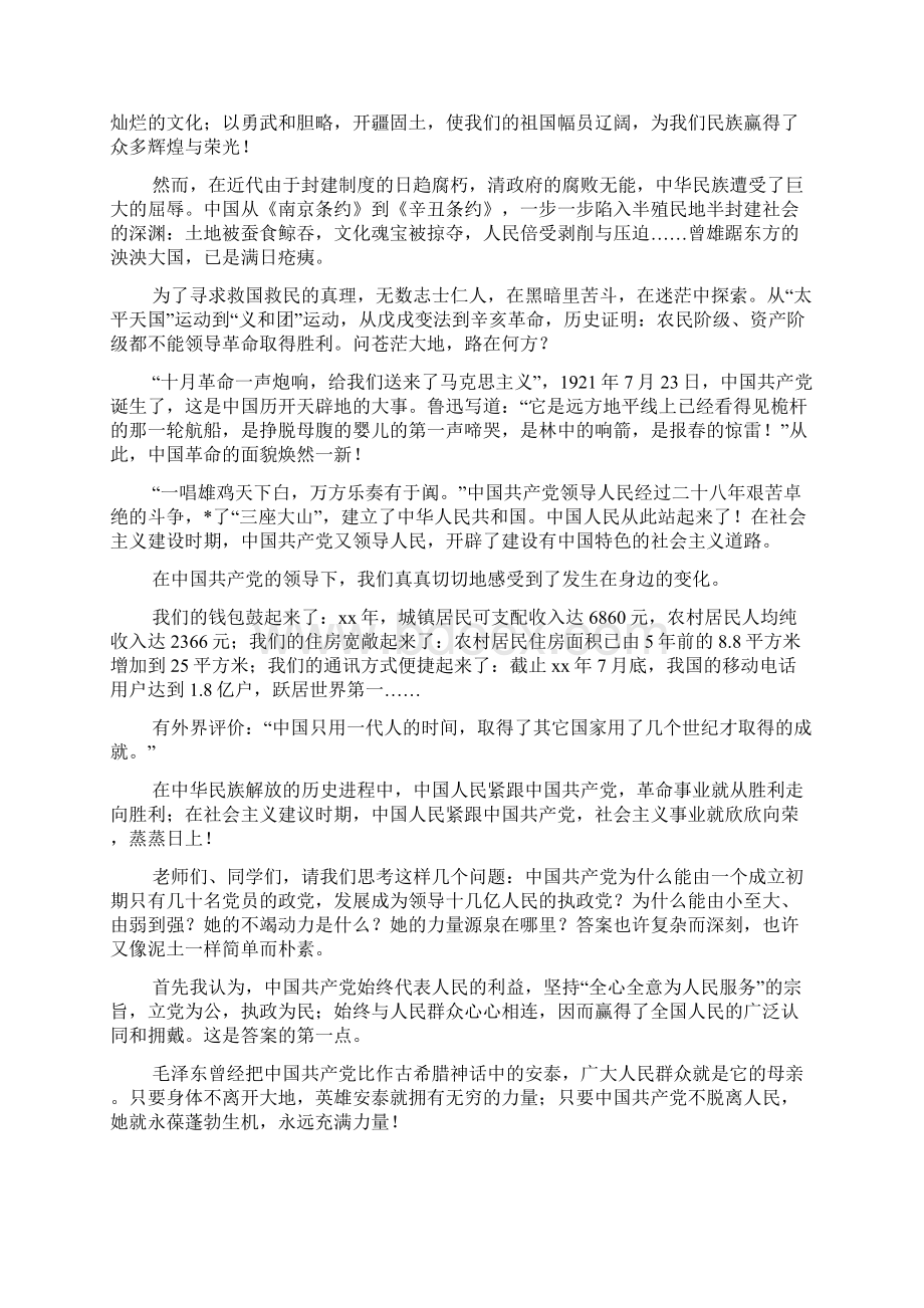 法院七一建党节演讲稿3篇.docx_第2页