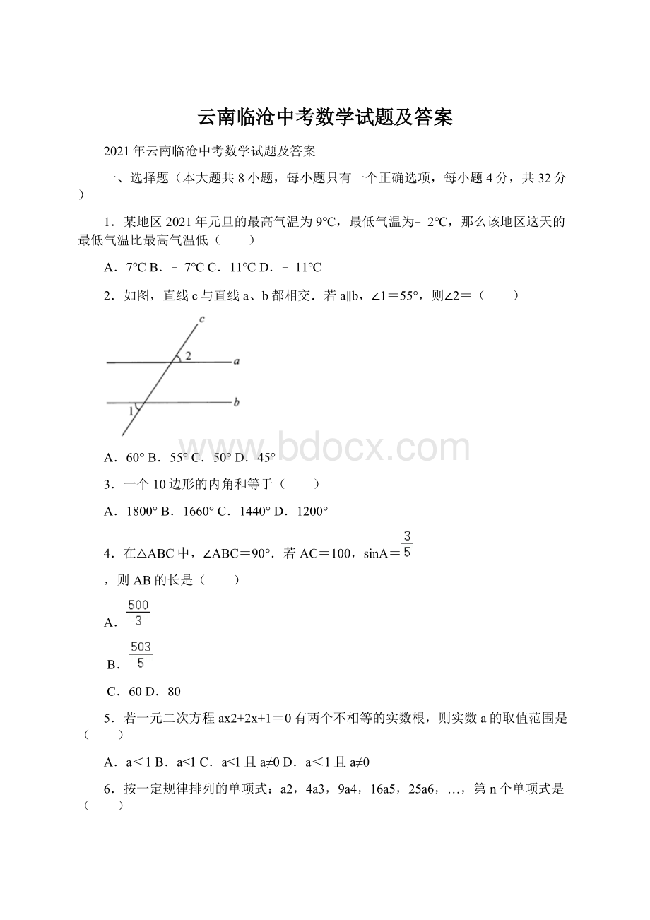 云南临沧中考数学试题及答案.docx_第1页