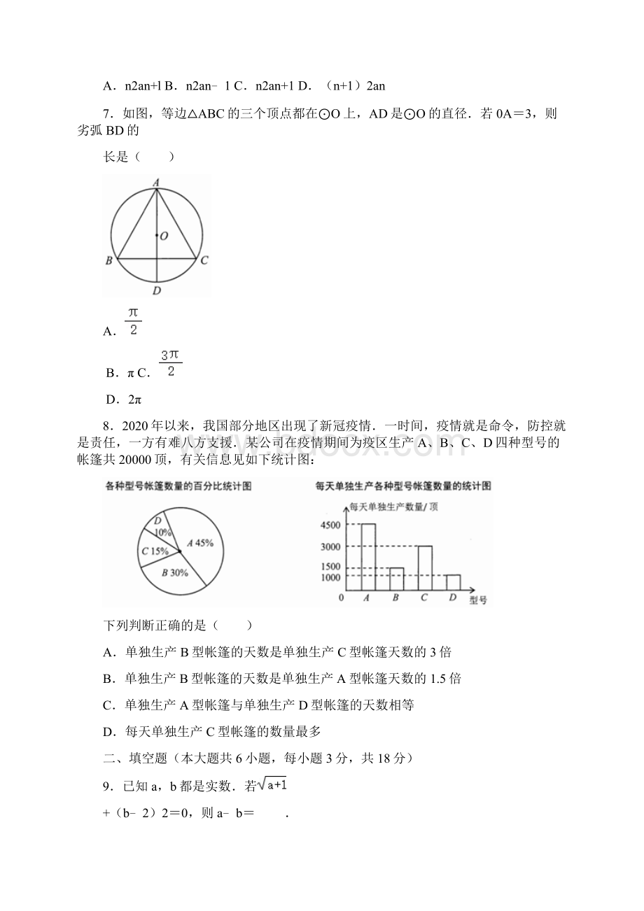 云南临沧中考数学试题及答案.docx_第2页