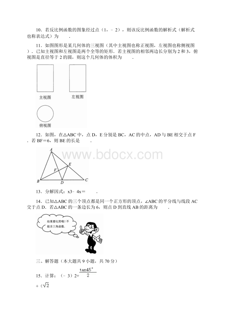 云南临沧中考数学试题及答案.docx_第3页