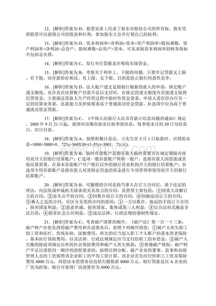 下半年银行从业基础答案Word下载.docx_第2页