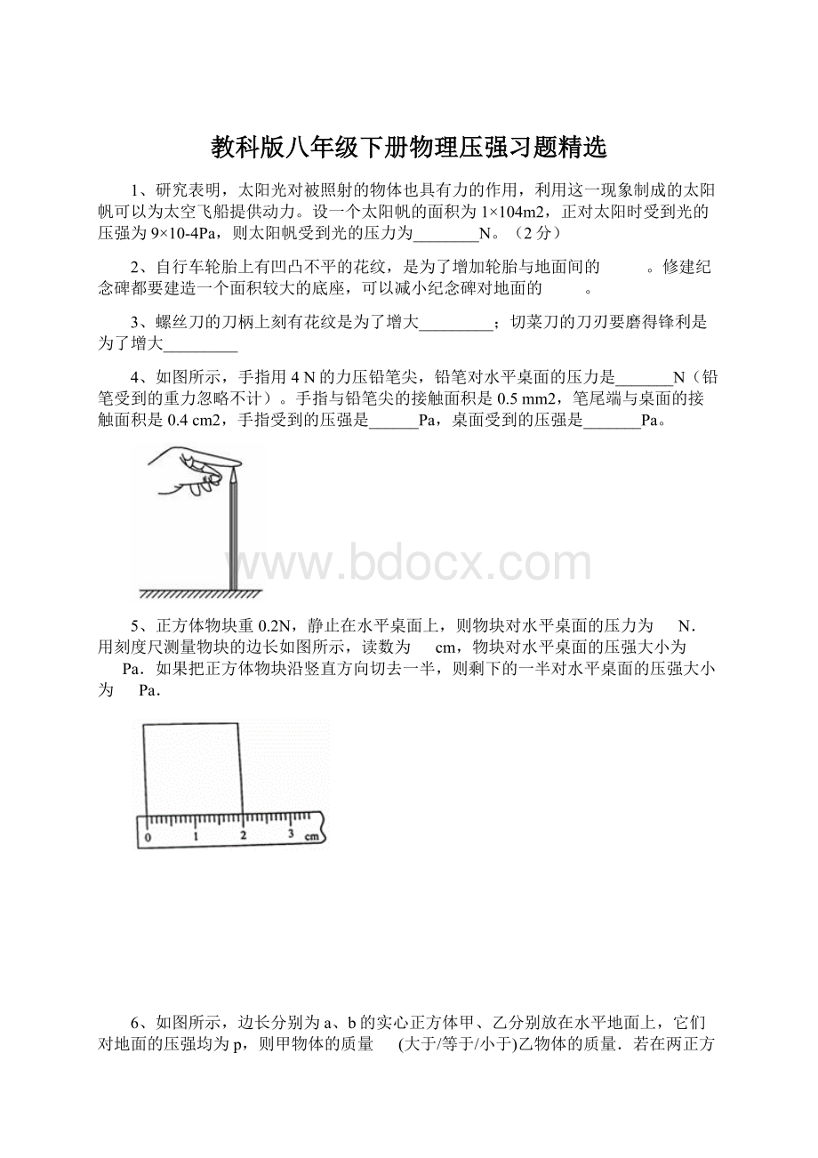 教科版八年级下册物理压强习题精选.docx