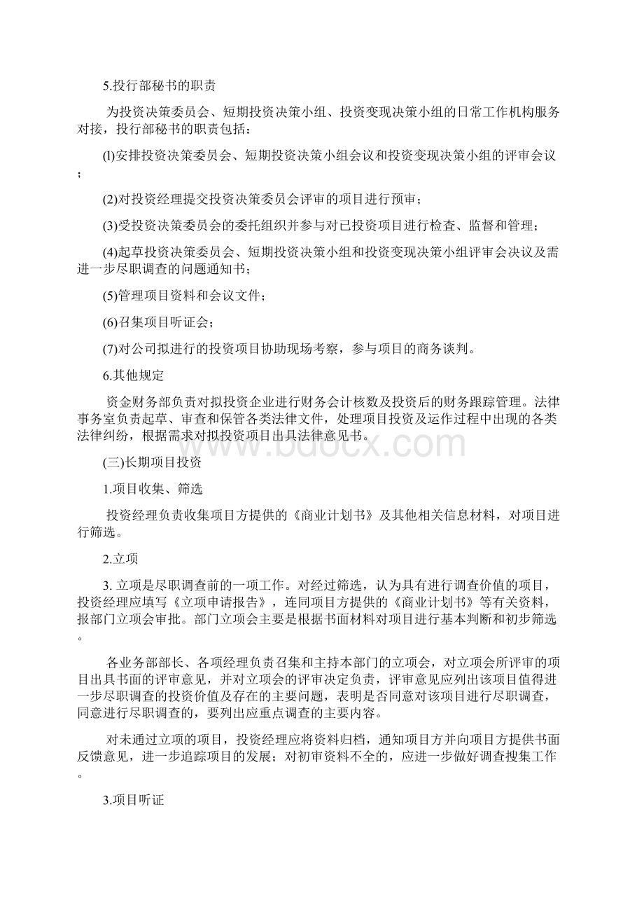 股权项目投资管理办法方案Word下载.docx_第3页