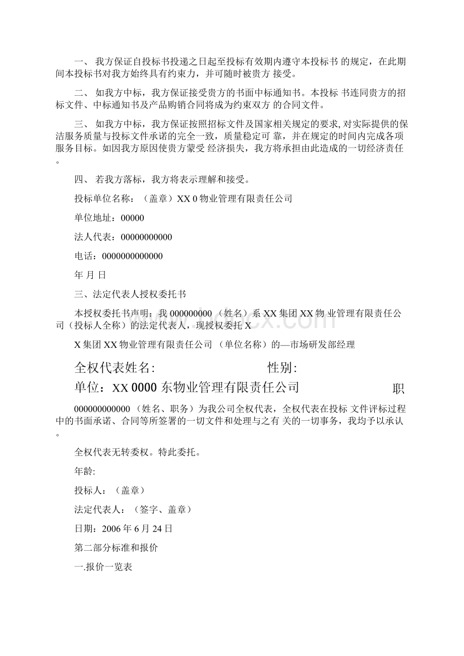 3省火车站站台保洁方案.docx_第2页