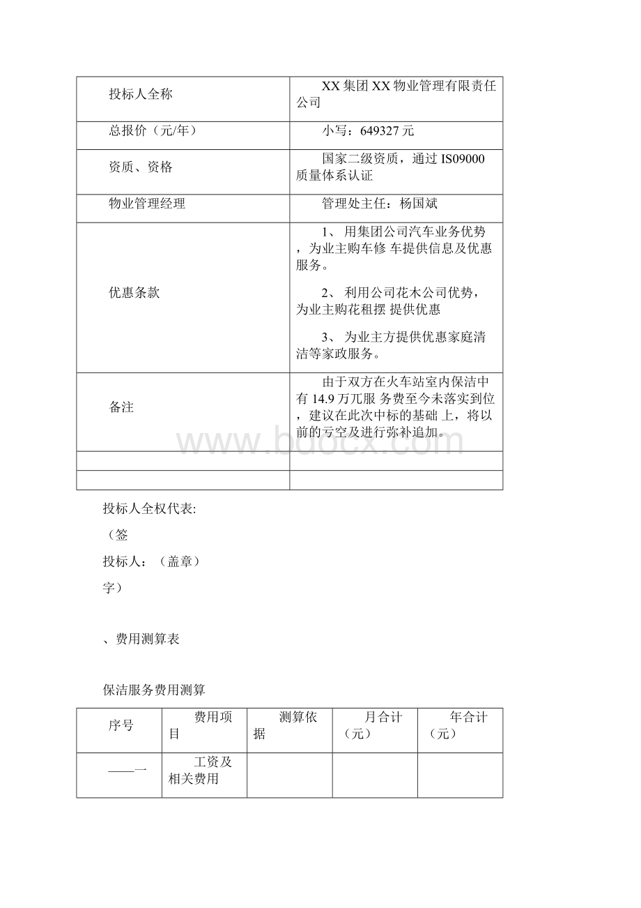 3省火车站站台保洁方案.docx_第3页