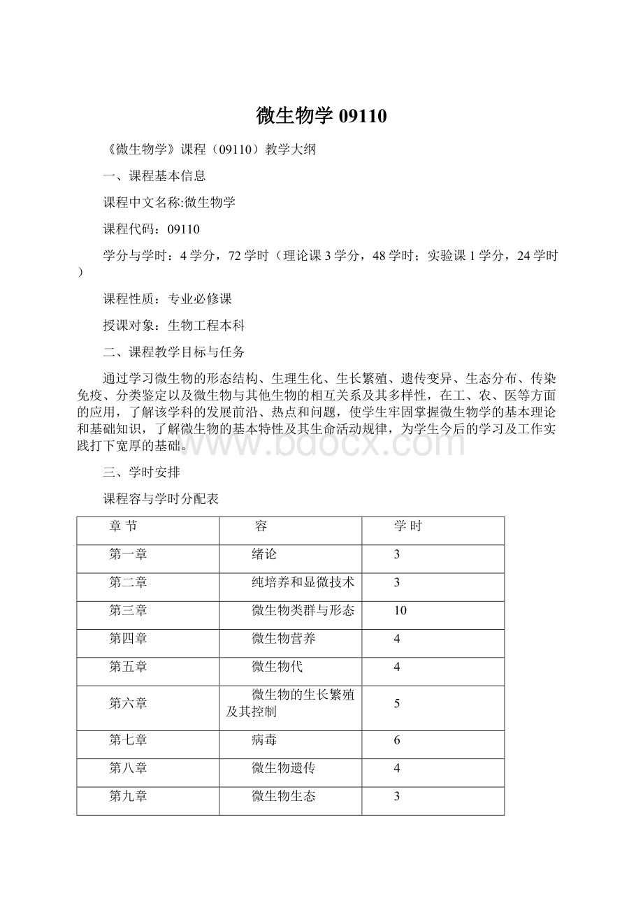 微生物学09110.docx