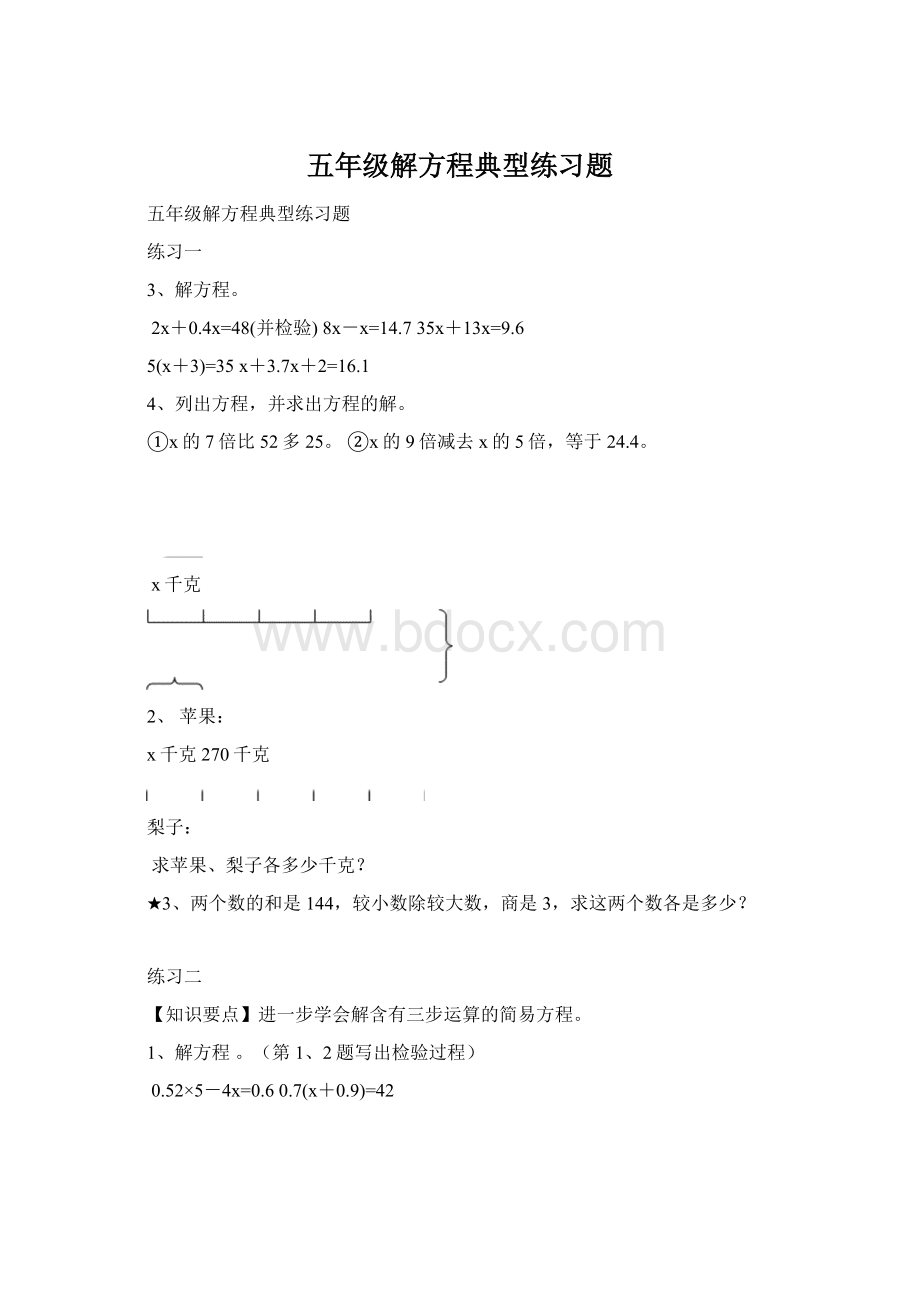 五年级解方程典型练习题Word文件下载.docx_第1页