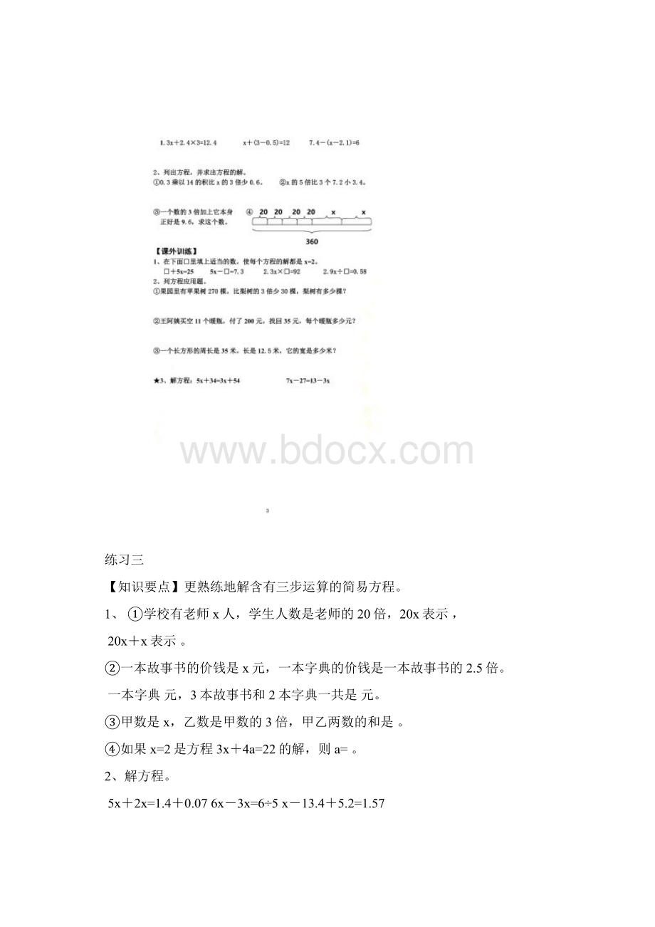 五年级解方程典型练习题Word文件下载.docx_第2页