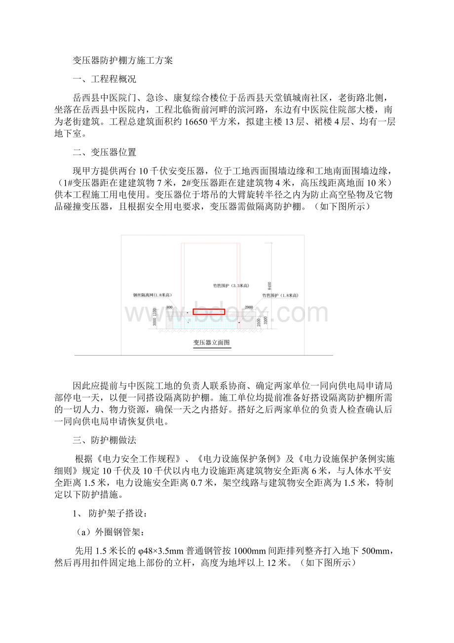 变压器防护棚施工方案.docx_第2页