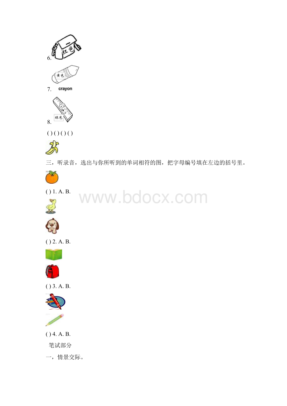 207三年级英语上册第二单元测试题Word文档下载推荐.docx_第3页