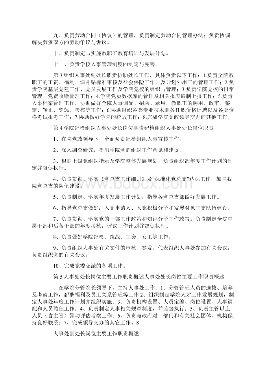 人事处正副处长各岗位职责.docx_第2页