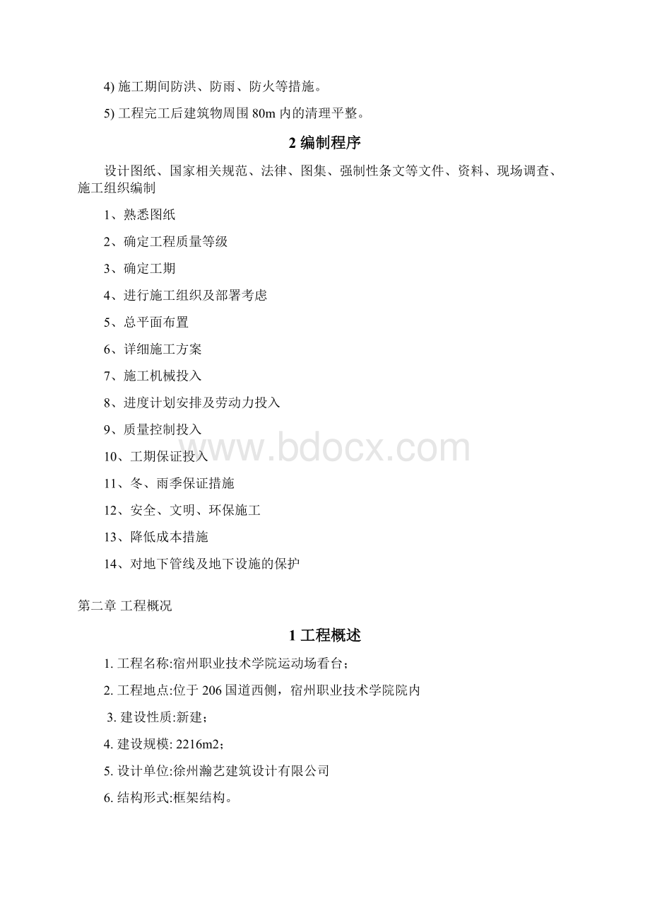 完整升级版运动场看台施工组织设计Word格式.docx_第3页