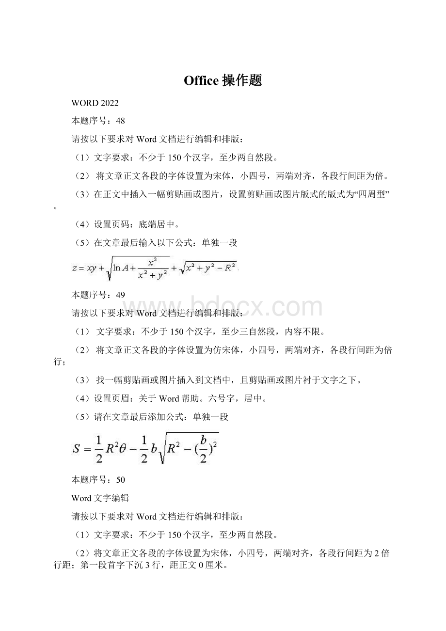 Office操作题Word文档下载推荐.docx_第1页