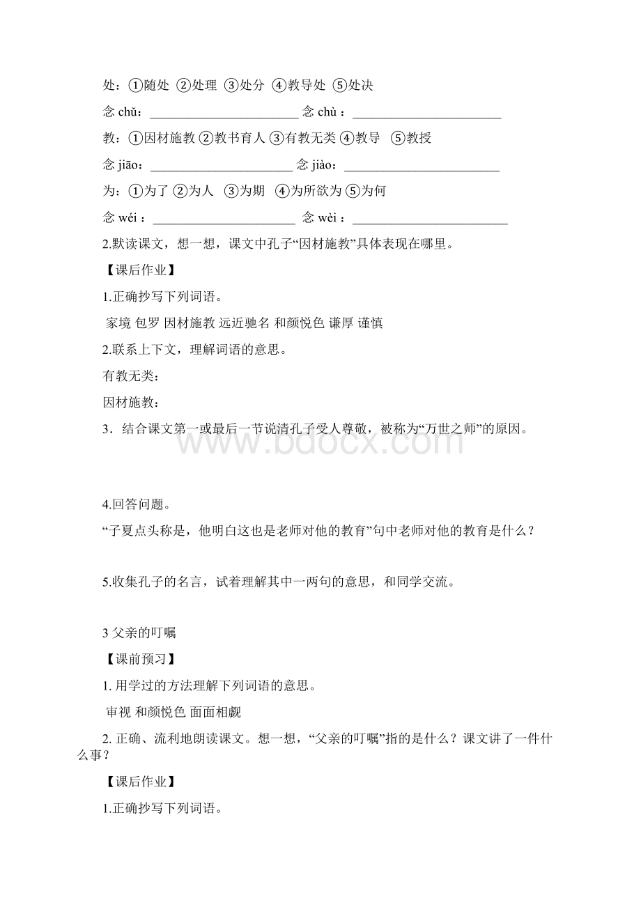 沪教版四年级上册每课课课练预习和课后作业设计.docx_第2页