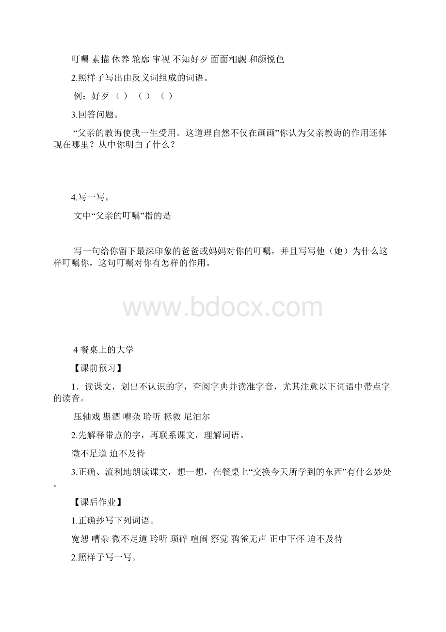 沪教版四年级上册每课课课练预习和课后作业设计.docx_第3页