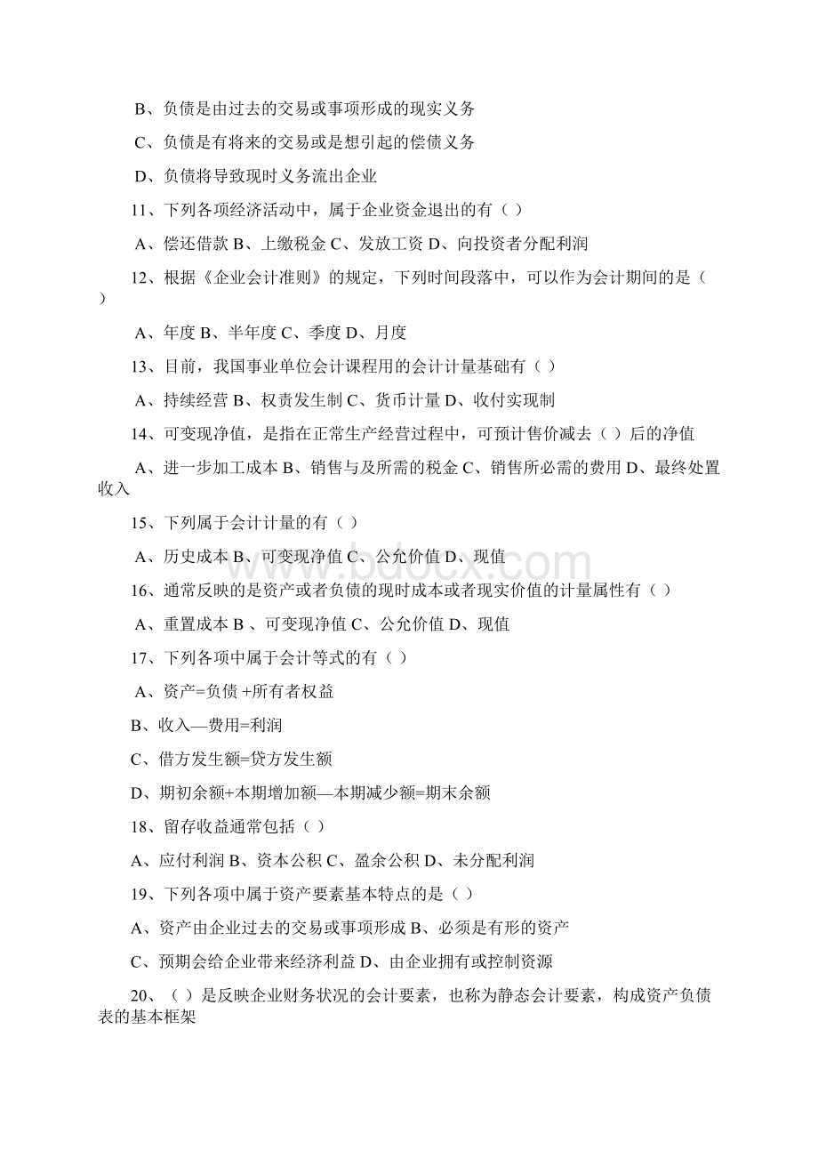 《会计基础》强化练习题 考前冲刺Word文档下载推荐.docx_第2页