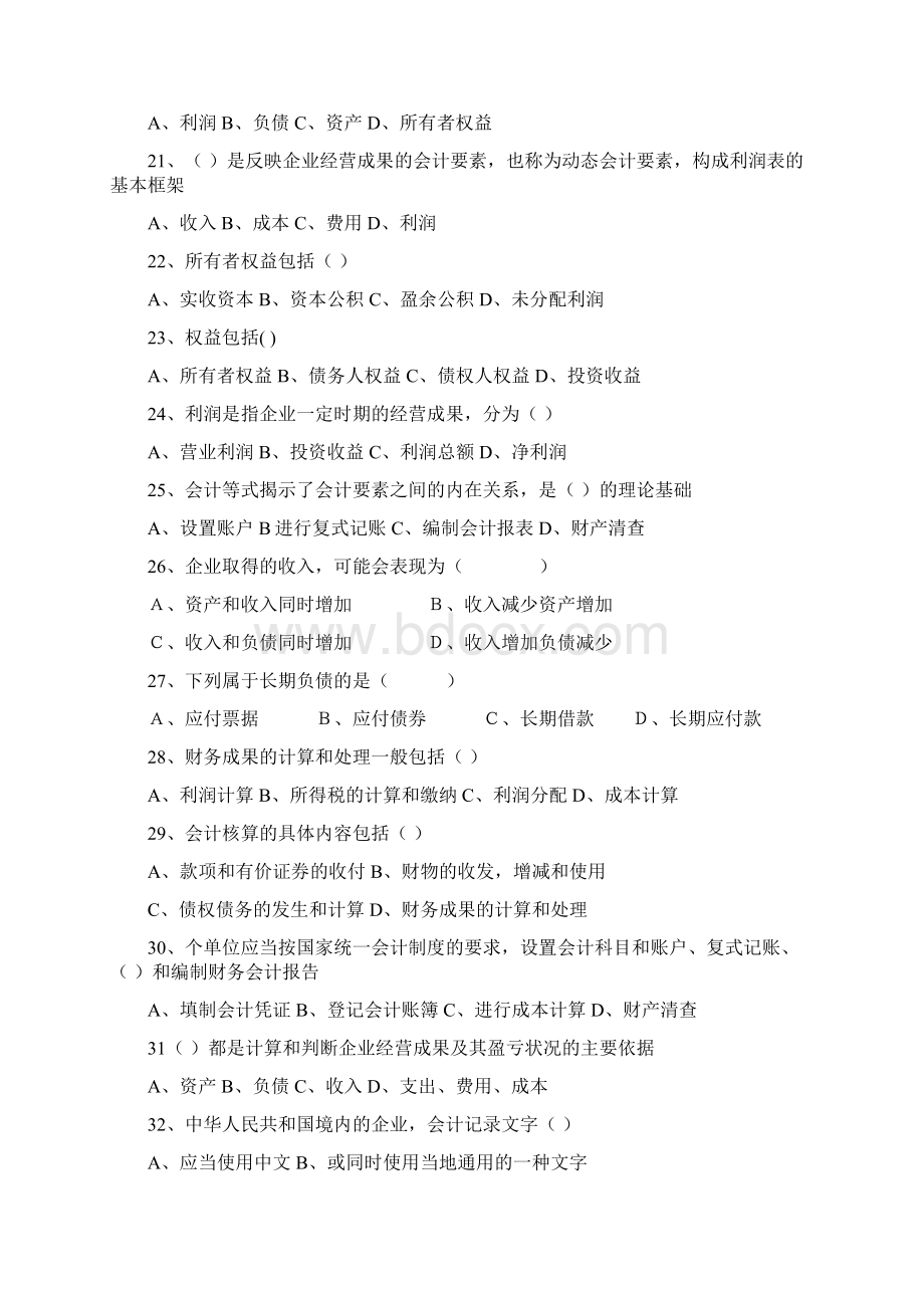 《会计基础》强化练习题 考前冲刺Word文档下载推荐.docx_第3页