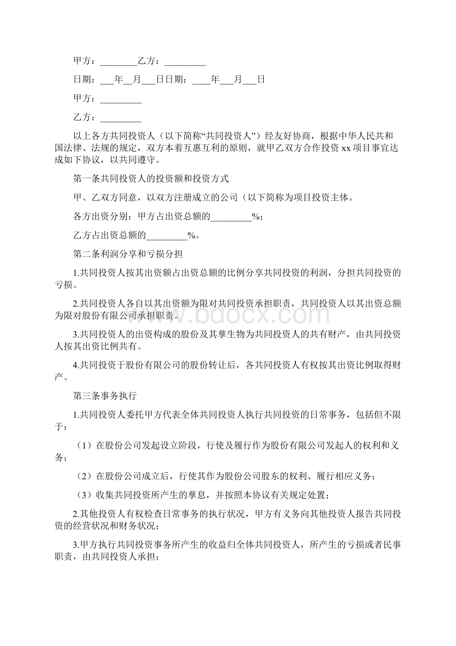 项目合作协议合同范本.docx_第2页