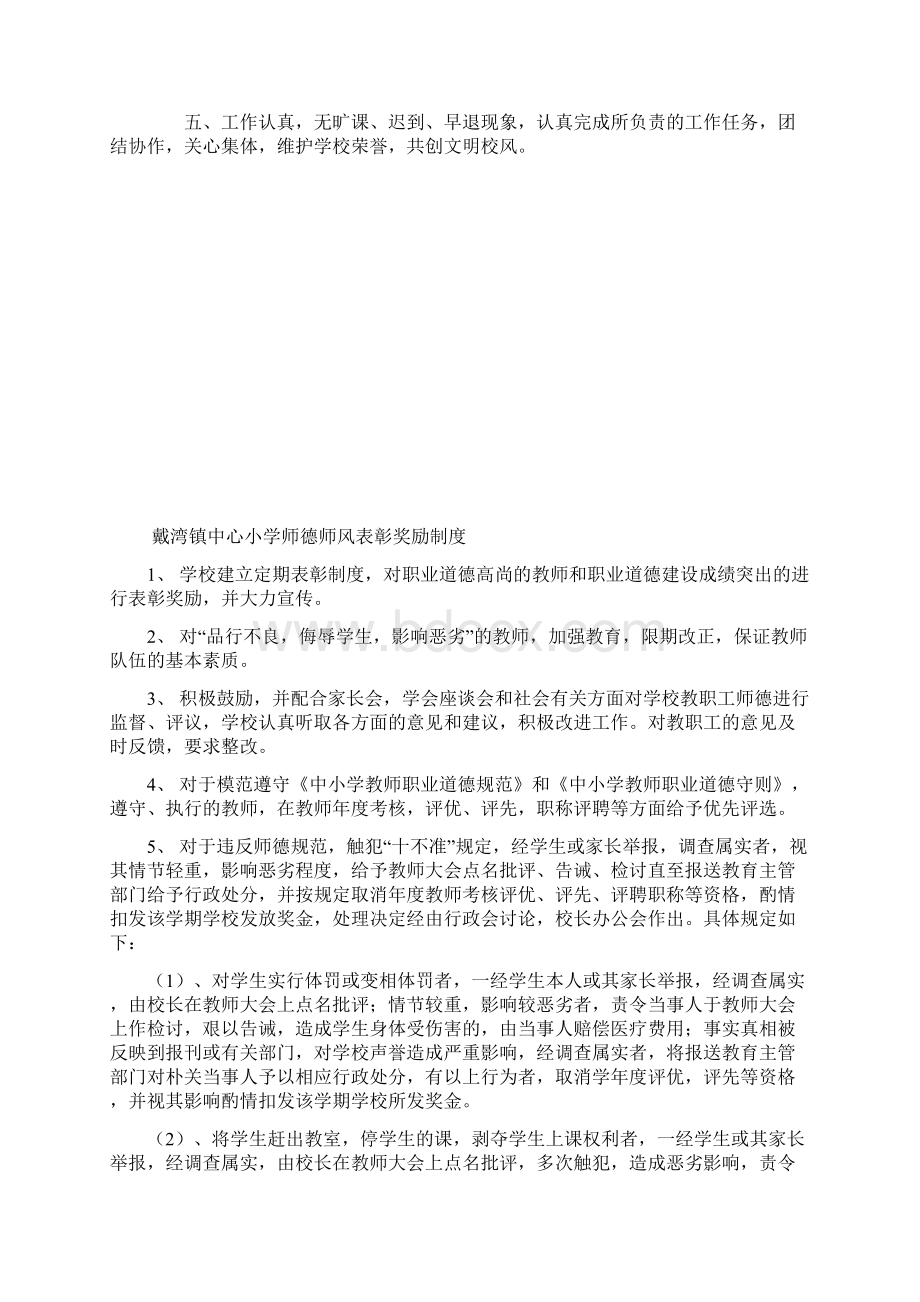 最新师德师风建设机制资料Word下载.docx_第3页