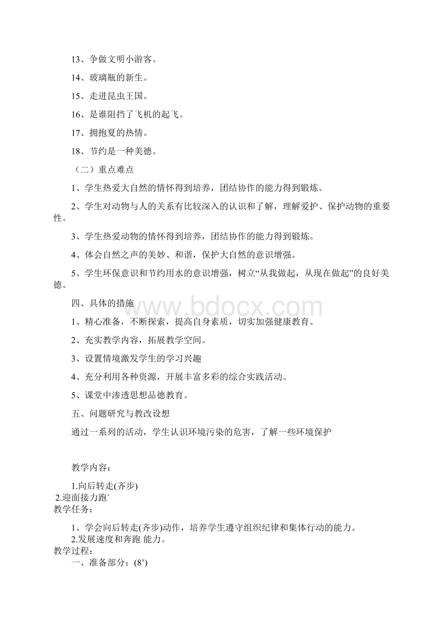 二年级环境教育教学计划.docx_第2页