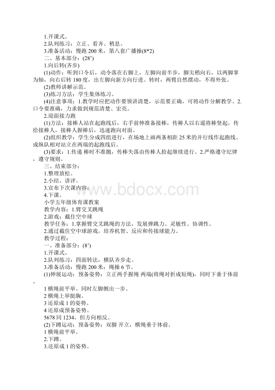 二年级环境教育教学计划.docx_第3页