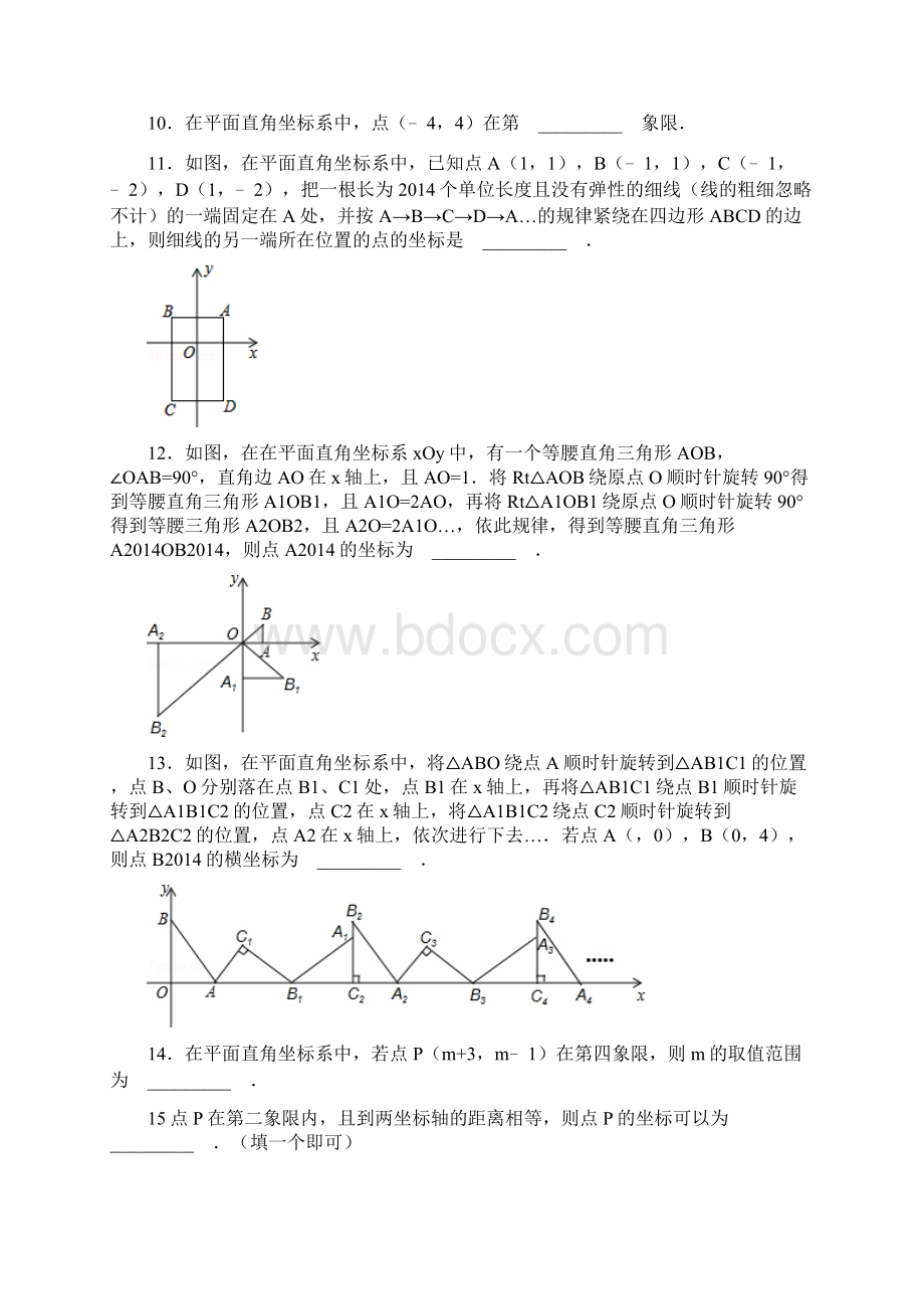 中考数学总复习平面直角坐标系精练精析答案解析.docx_第3页