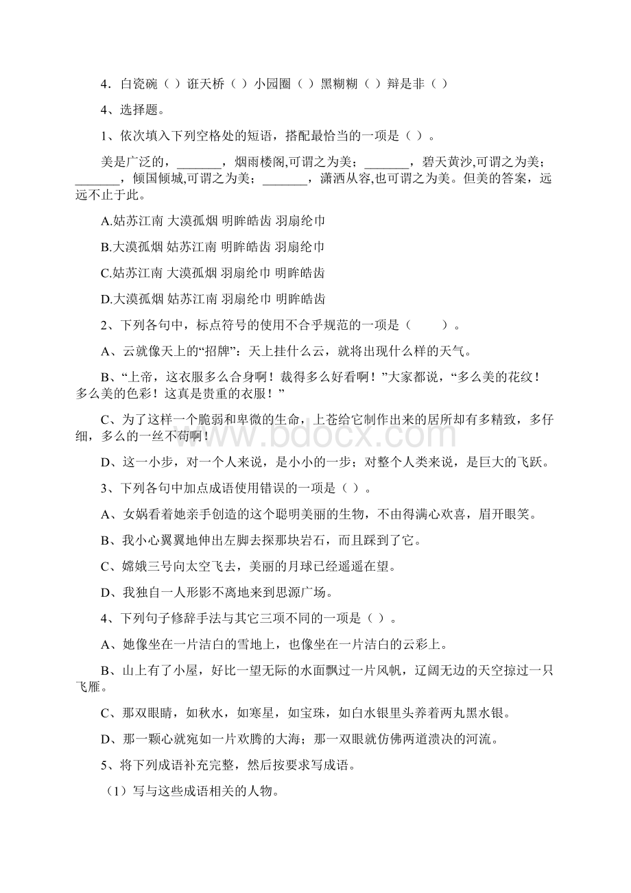 六年级语文下学期期末测试试题 浙教版II卷 附答案.docx_第2页