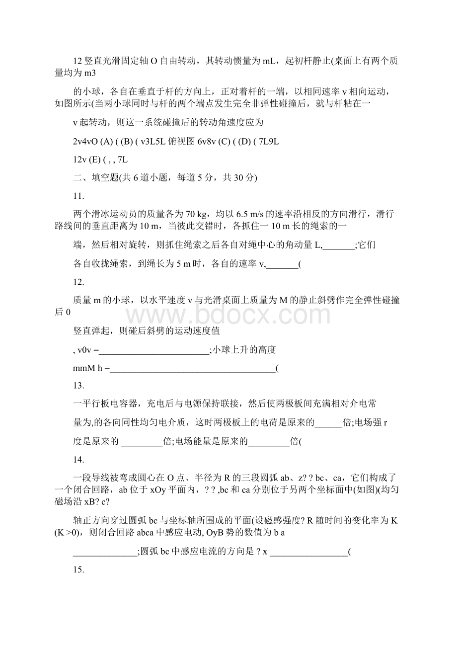 桂电大学物理试题和答案.docx_第3页