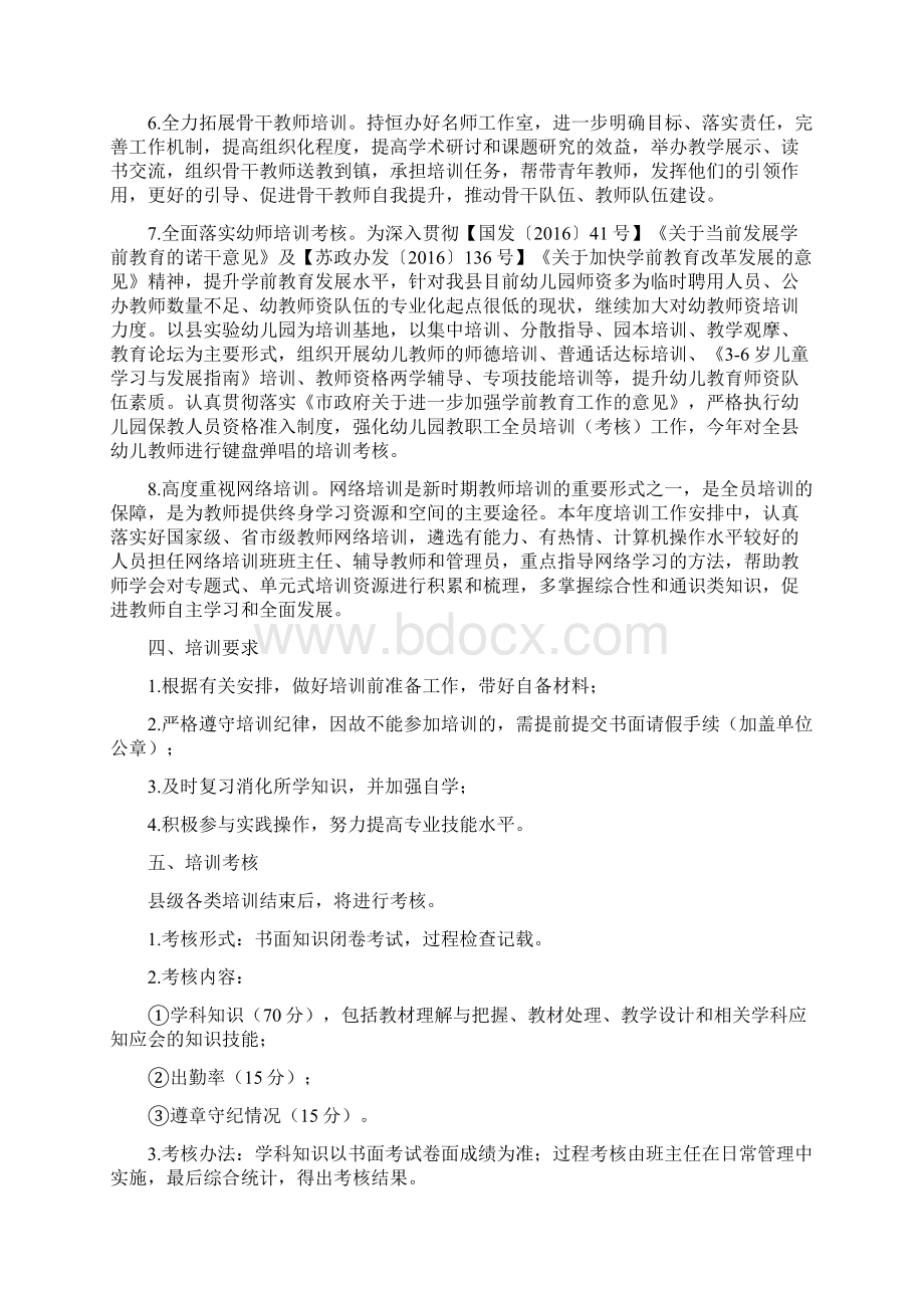 中小学教师继续教育工作计划可编辑版Word格式.docx_第3页