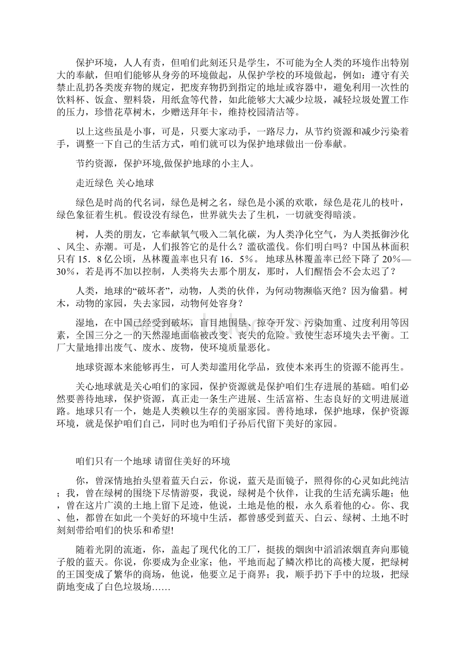 绿色环保征文七篇.docx_第3页