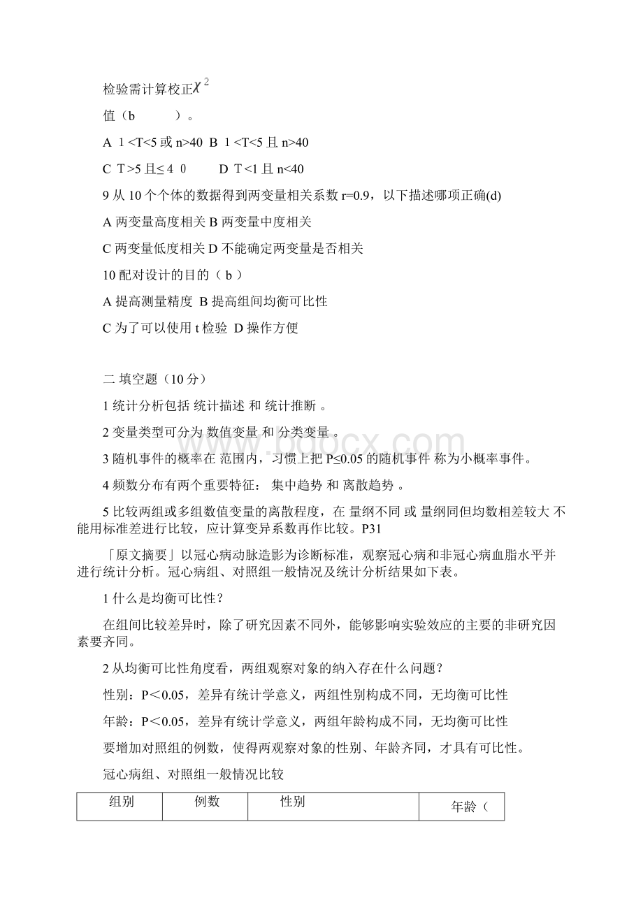 医学统计学复习j测试题及答案Word文档格式.docx_第2页