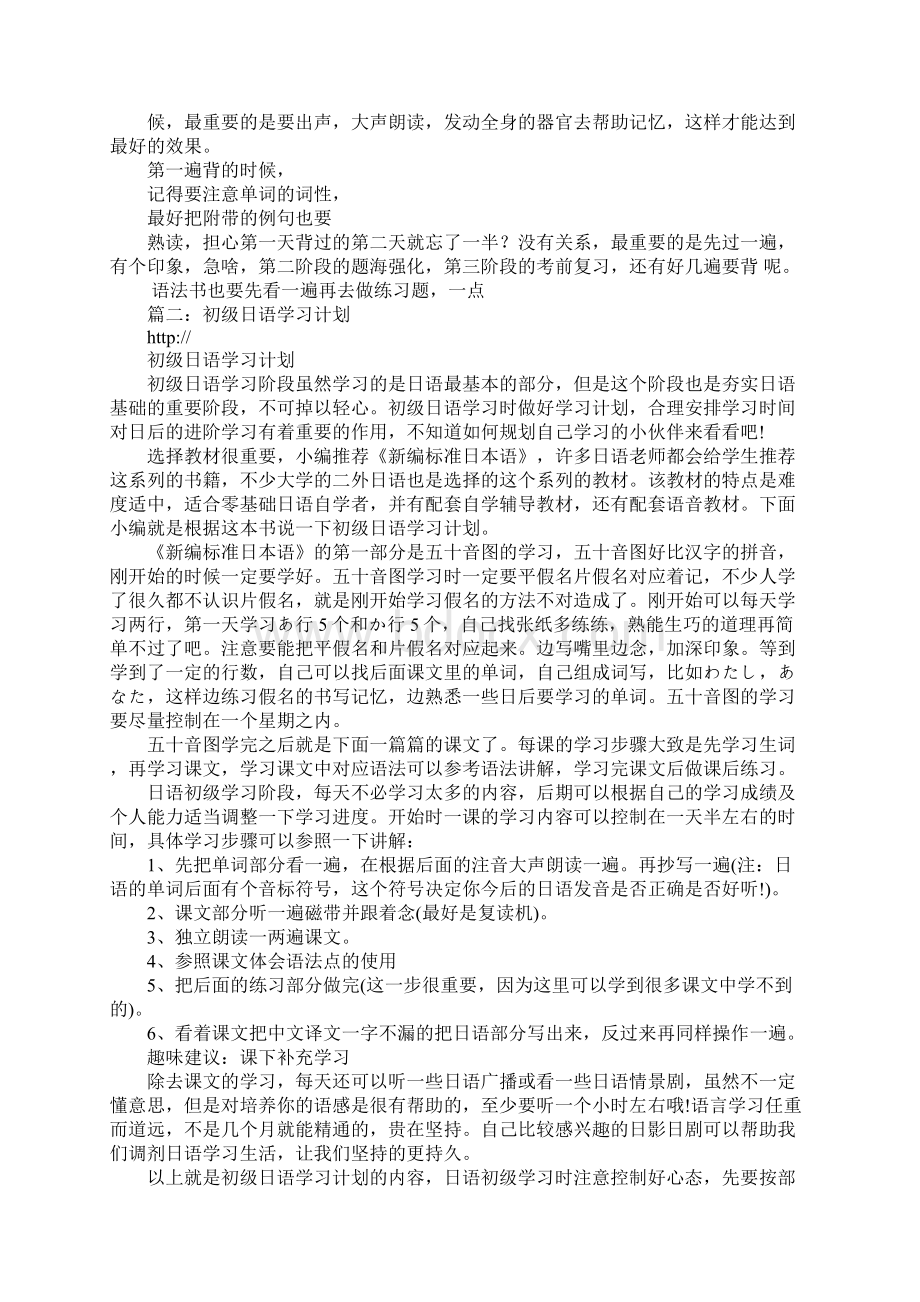 日语学习计划.docx_第2页