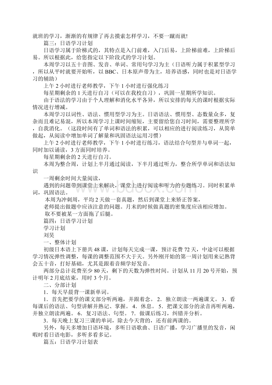 日语学习计划.docx_第3页