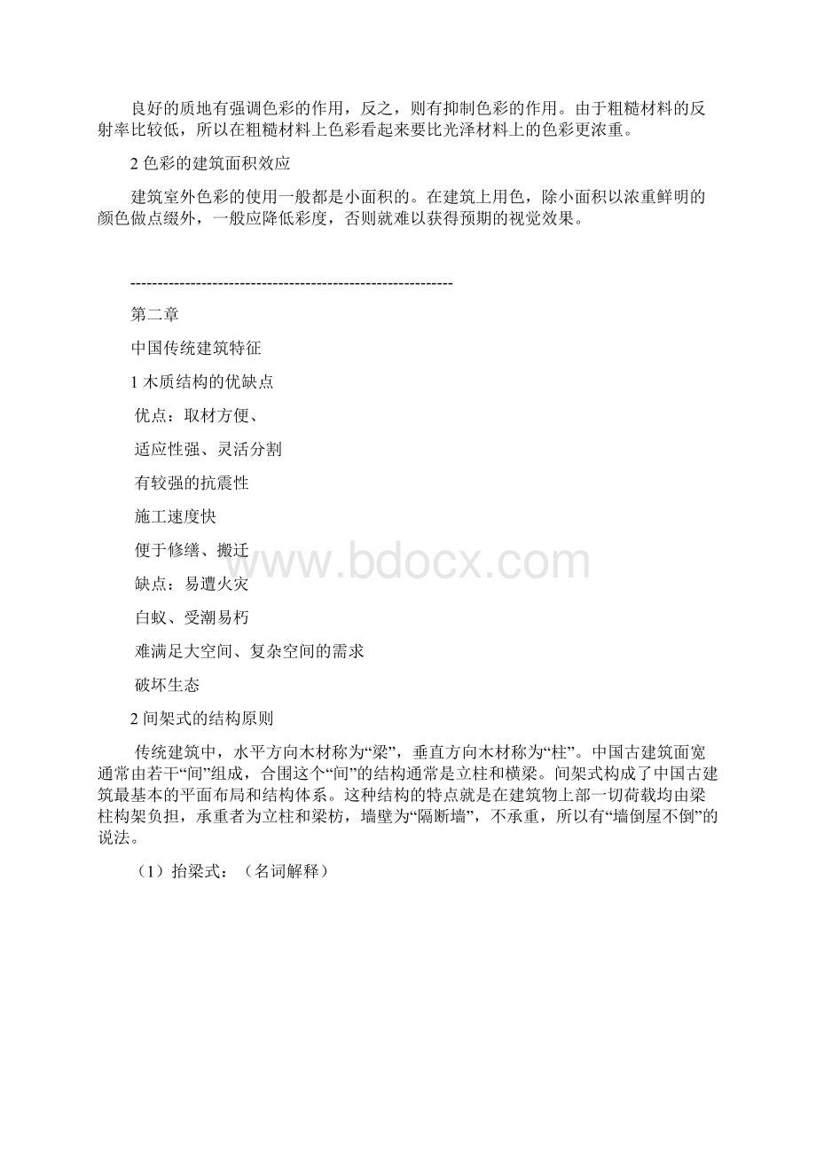 建筑史.docx_第2页