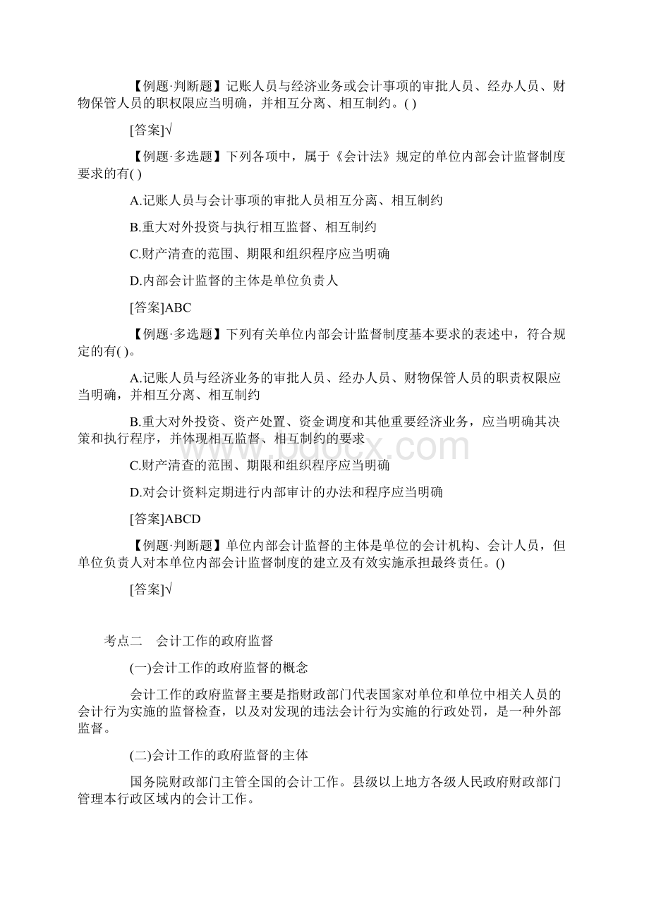 会计监督会计机构人员法律责任Word文档格式.docx_第3页