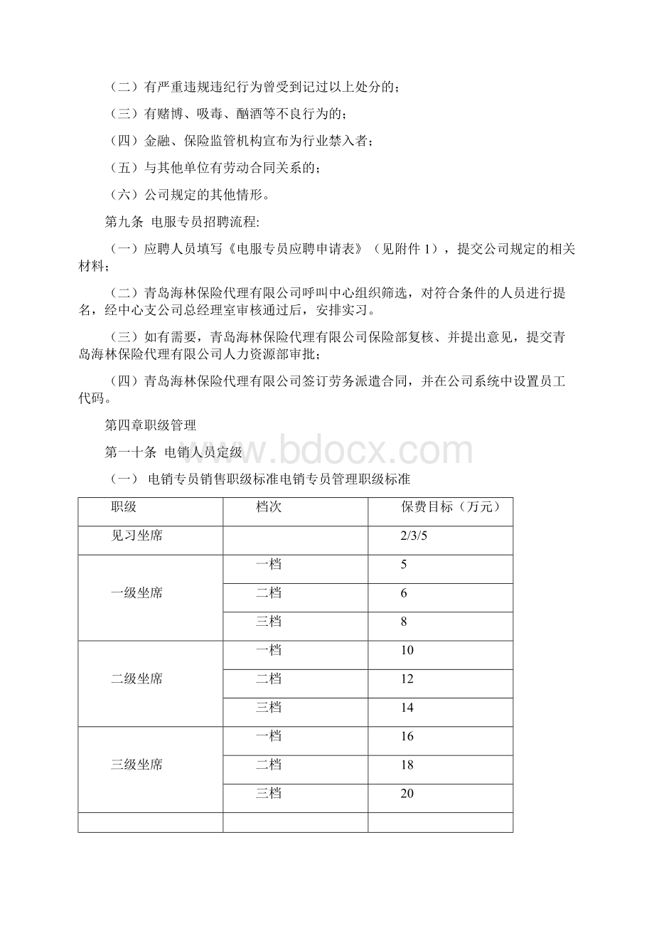 电销专员管理办法Word文档下载推荐.docx_第2页