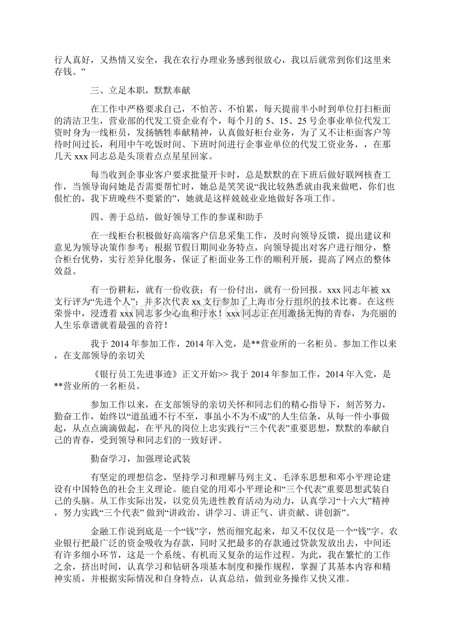 银行员工先进事迹.docx_第2页